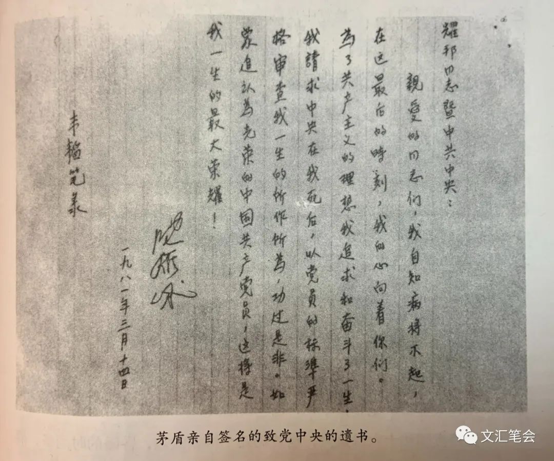 孔明珠：茅盾的信.jpg