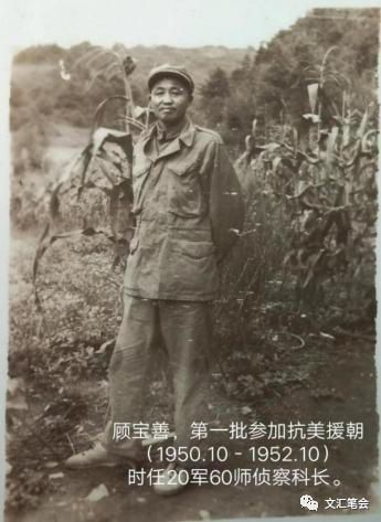 罗晓良：同180团赵鸿济团长一起冲锋并目睹他阵亡的顾宝善伯伯，抗战时他和父亲在新四军浙东纵队五支队同一个连队。.png